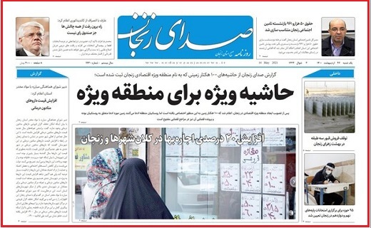 صدای زنجان