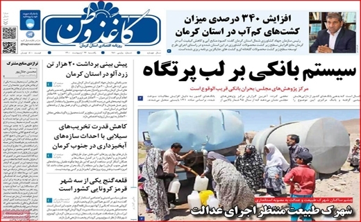 روزنامه کاغذ وطن روزنامه کاغذ وطن