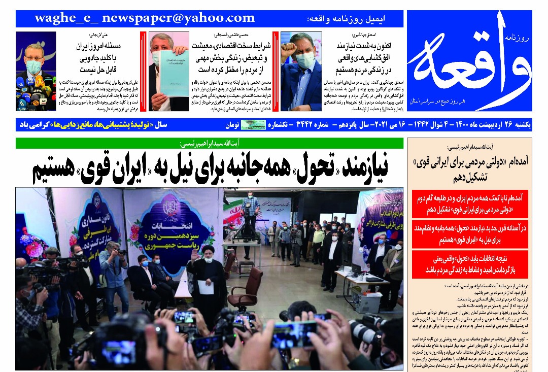 روزنامه واقعه روزنامه واقعه