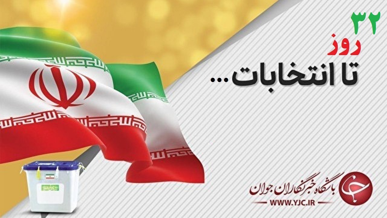 رد صلاحیت شدگان شورا‌ها ۴ روز فرصت اعتراض دارند