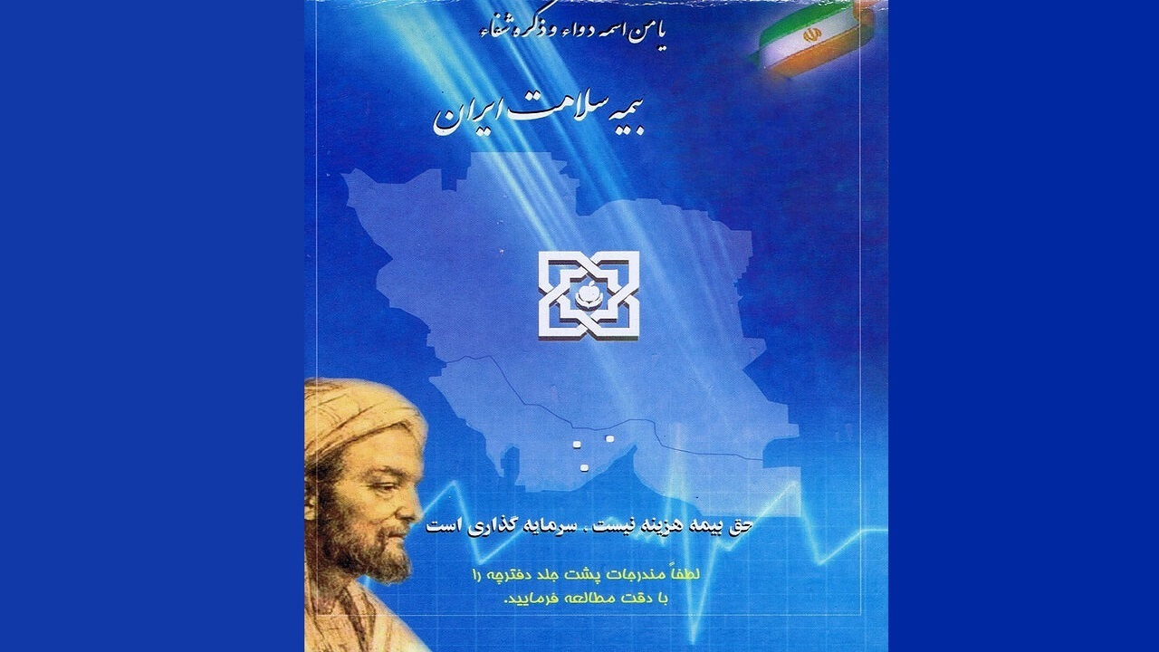 کردستانی‌ها خدمات رایگان بیمه سلامت دریافت می‌کنند