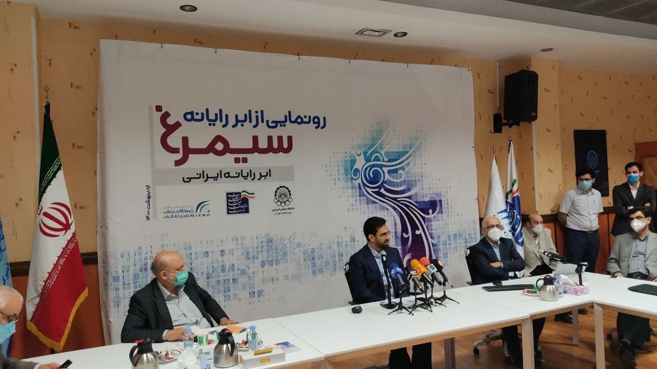 ابر رایانه سیمرغ رونمایی شد