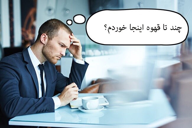 حقههایی که رستورانها به کار میبرند + تصاویر حقههایی که رستورانها به کار میبرند + تصاویر