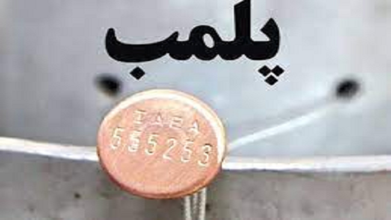 پلمب، عاقبت پخت شیرینی در حمام متروکه