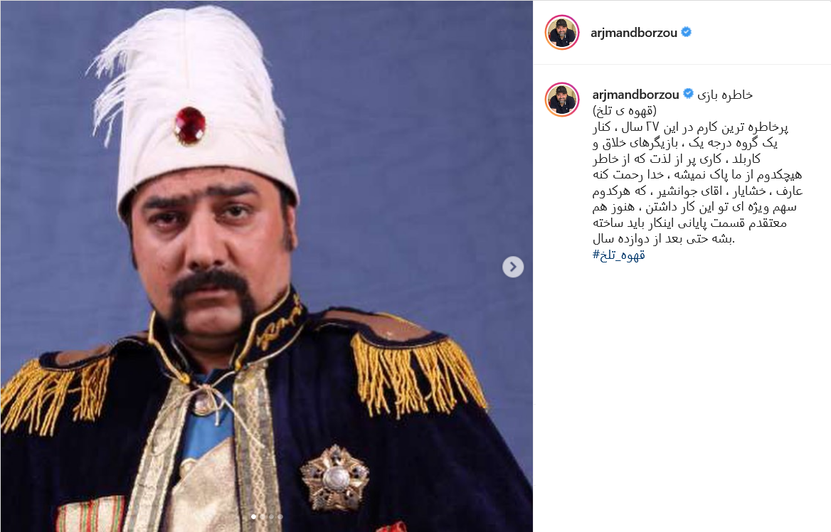 خاطره بازی آقای بازیگر با تصاویر قدیمی سریال قهوه تلخ
