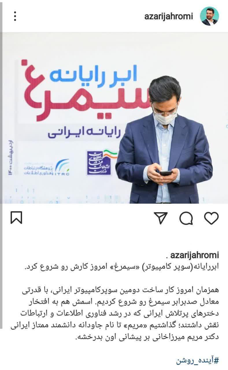 ساخت ابررایانه بعدی با نام مریم و با ظرفیت ۱۰۰ برابر سیمرغ