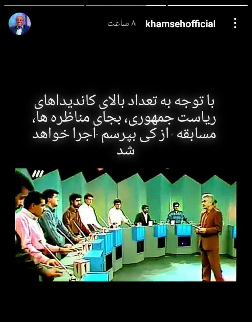 طعنه طنز بازیگر &laquo;پایتخت&raquo; به ازدیاد داوطبان ریاست جمهوری