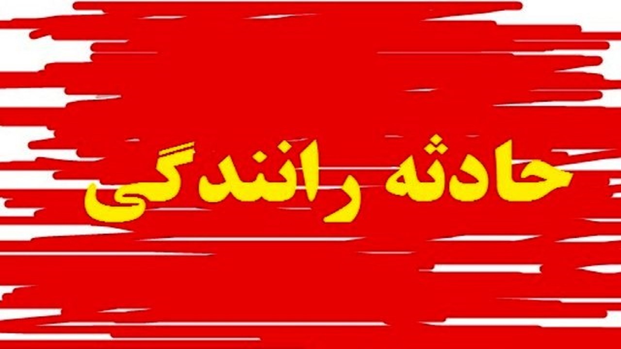 یکشنبه خونین در جاده قدیم تهران به قم