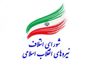 استقبال شورای ائتلاف از نامزدی حجت‌الاسلام رئیسی و قدردانی از قالیباف