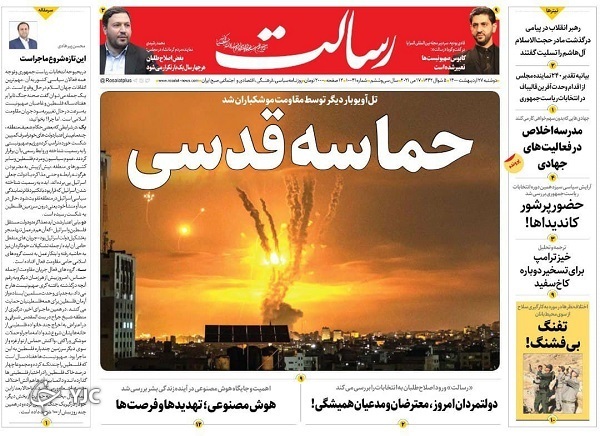روزنامه
