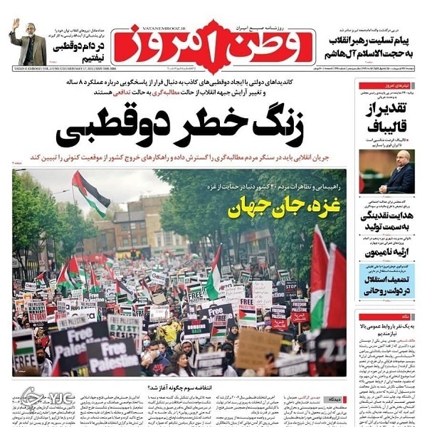 آرایش انتخابات با چهار احتمال / ورود ۱۲ میلیون ایرانی به بازار رمزارز / غزه جان جهان
