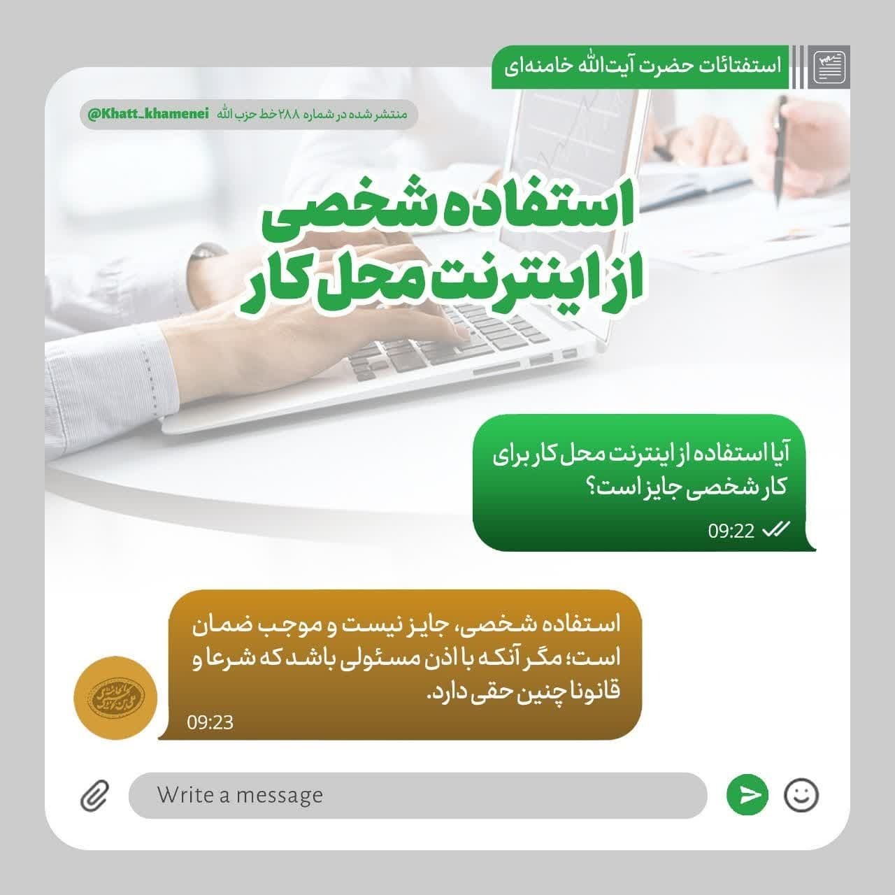 حکم جدید رهبر معظم انقلاب درباره استفاده شخصی از اینترنت محل&zwnj;کار
