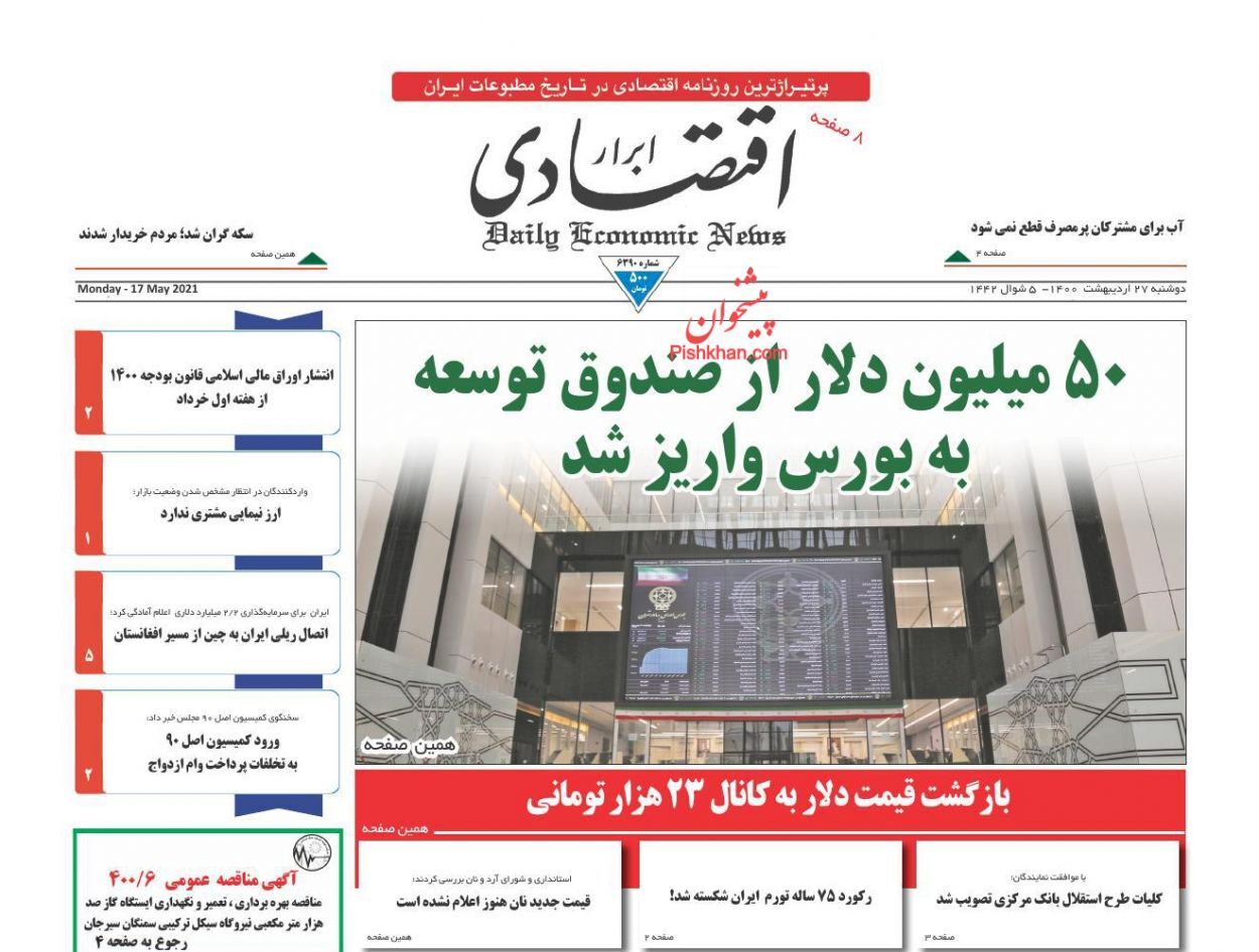 تب داغ خرید و فروش رمزارزها/ خانه&zwnj;های خالی منشا گرانی در بازار مسکن/ رونمایی از طرح نجات اقتصاد ایران