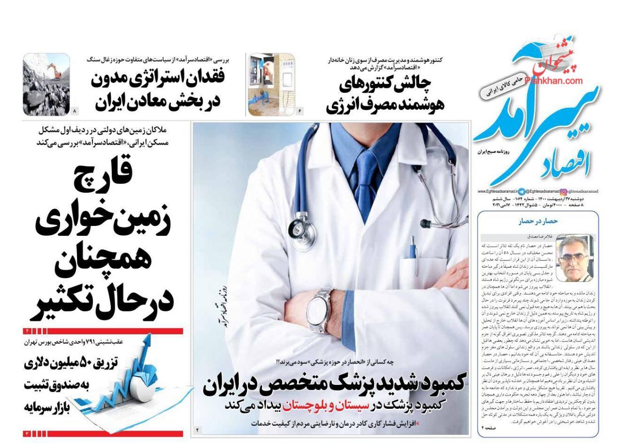 تب داغ خرید و فروش رمزارزها/ خانه&zwnj;های خالی منشا گرانی در بازار مسکن/ رونمایی از طرح نجات اقتصاد ایران