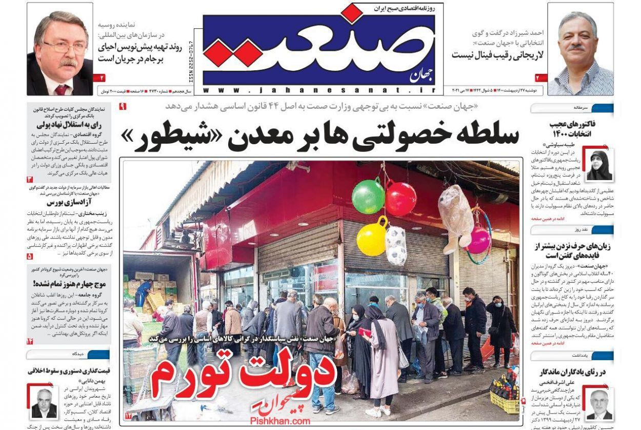 تب داغ خرید و فروش رمزارزها/ خانه&zwnj;های خالی منشا گرانی در بازار مسکن/ رونمایی از طرح نجات اقتصاد ایران