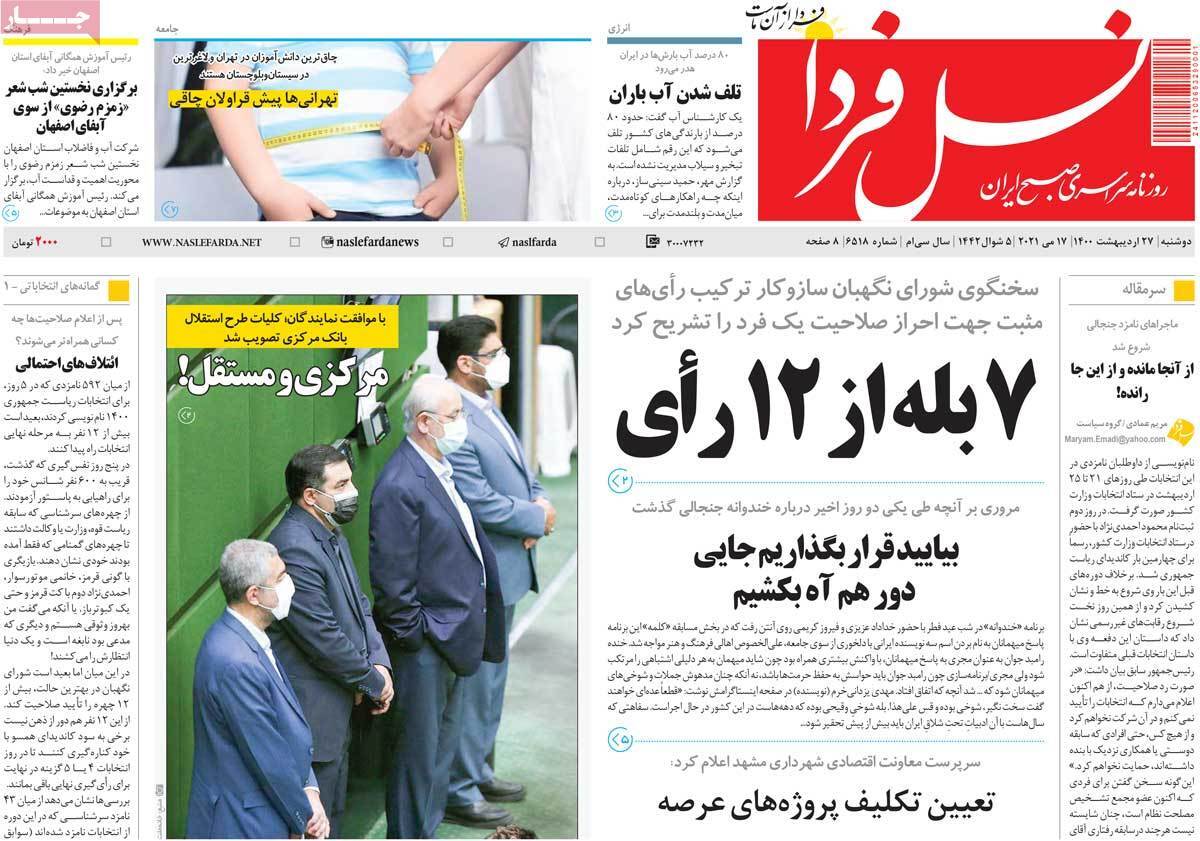 تهدید گاوخونی در کمین ۶ استان / سونامی بازنشستگی در آموزش وپرورش