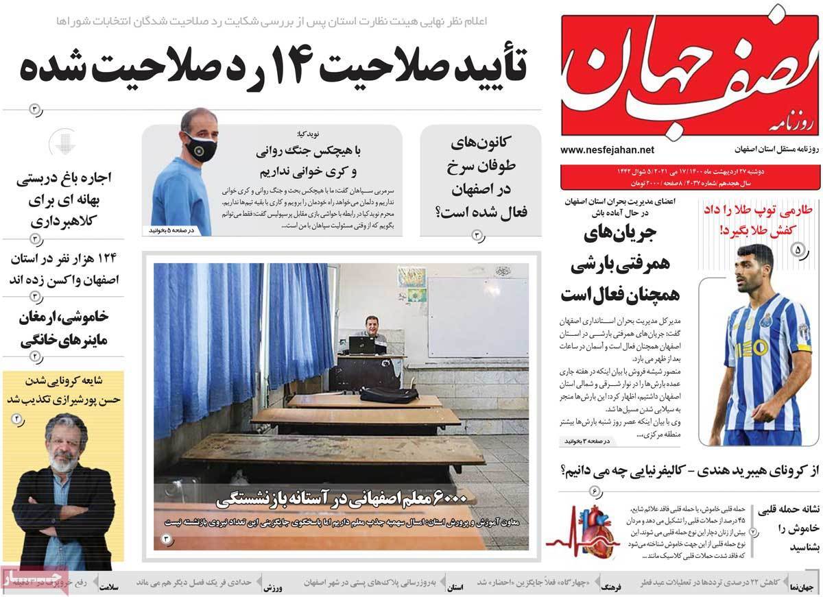 تهدید گاوخونی در کمین ۶ استان / سونامی بازنشستگی در آموزش وپرورش