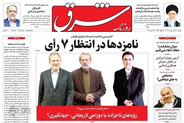 آرایش انتخابات با چهار احتمال / ورود ۱۲ میلیون ایرانی به بازار رمزارز / غزه جان جهان