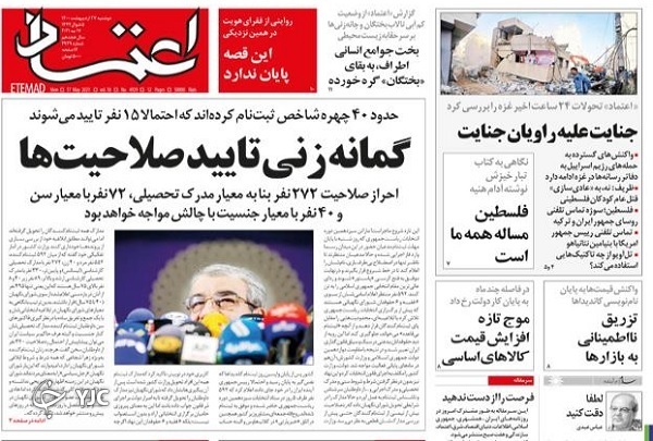 آرایش انتخابات با چهار احتمال / ورود ۱۲ میلیون ایرانی به بازار رمزارز / غزه جان جهان