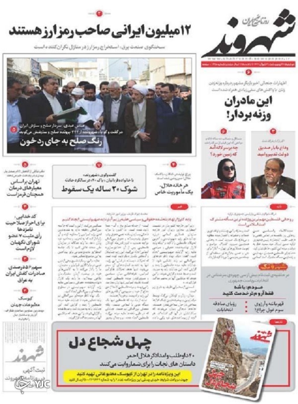 آرایش انتخابات با چهار احتمال / ورود ۱۲ میلیون ایرانی به بازار رمزارز / غزه جان جهان
