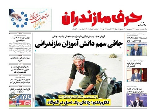 چاقی سهم دانش آموزان مازندرانی / دکل بندی؛ چالش یک نسل در گلوگاه