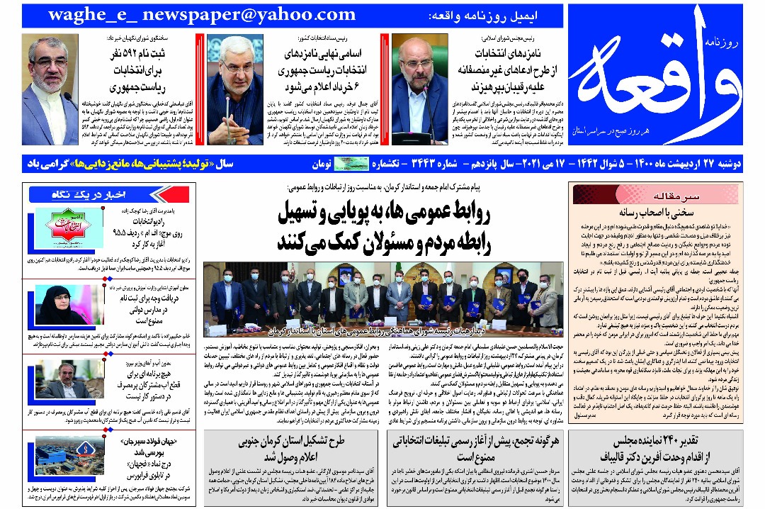 روزنامه