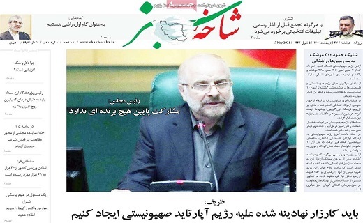 روزنامه شاخه سبز