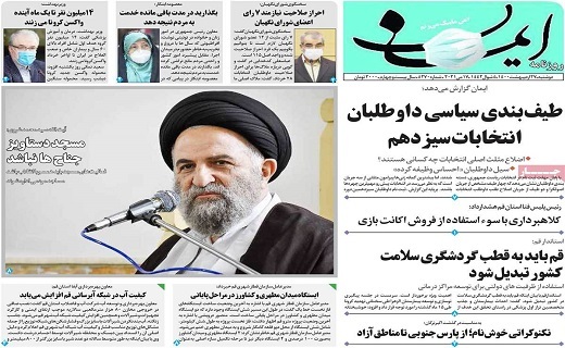 روزنامه ایمان