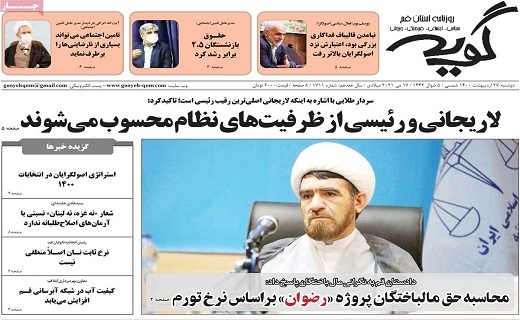 روزنامه گویه