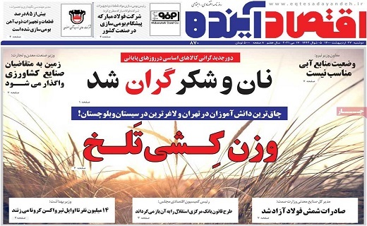روزنامه اقتصاد اینده