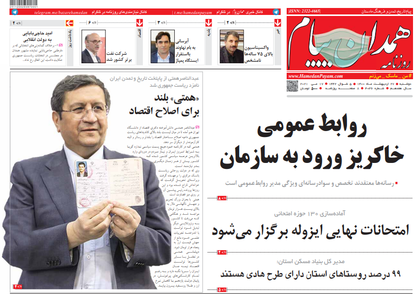 موج افزایش نرخ بیکاران دانشگاهی/مافیای طلای کثیف در همدان