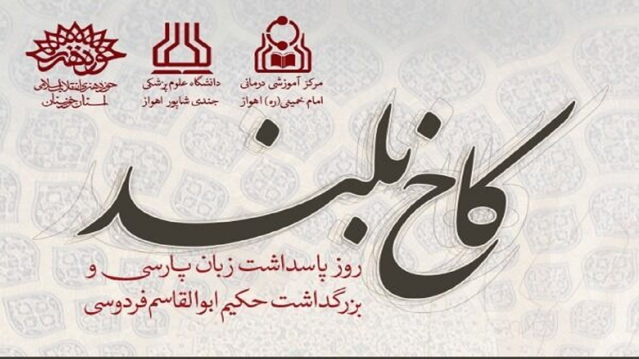 مدافعان سلامت اهوازی به شاهنامه‌خوانی و شعرخوانی پرداختند