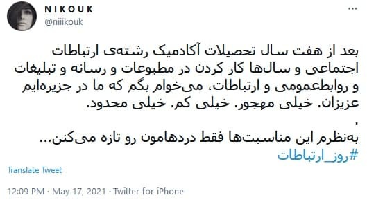روز ارتباطات