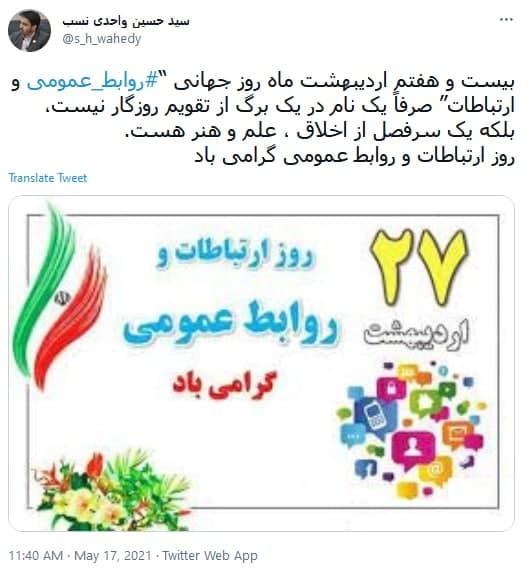 روز ارتباطات