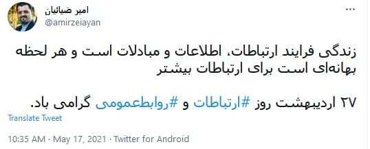 روز ارتباطات
