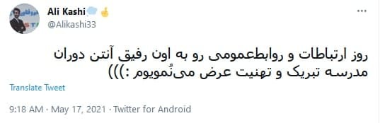 روز ارتباطات