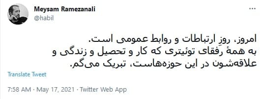 روز ارتباطات