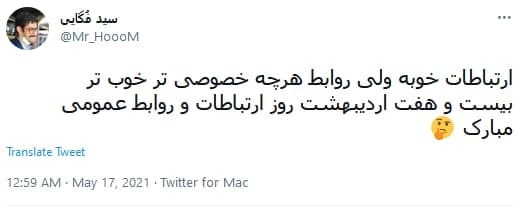 روز ارتباطات