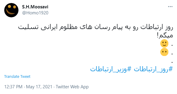 روز ارتباطات