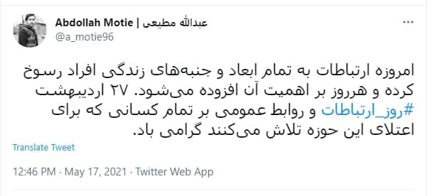 روز ارتباطات
