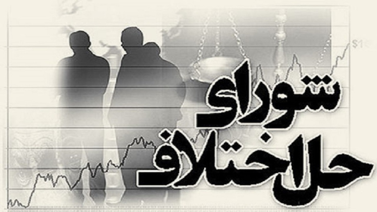 هفت خرداد آزمون پایان دوره آموزشی میانجی گری برگزار می شود