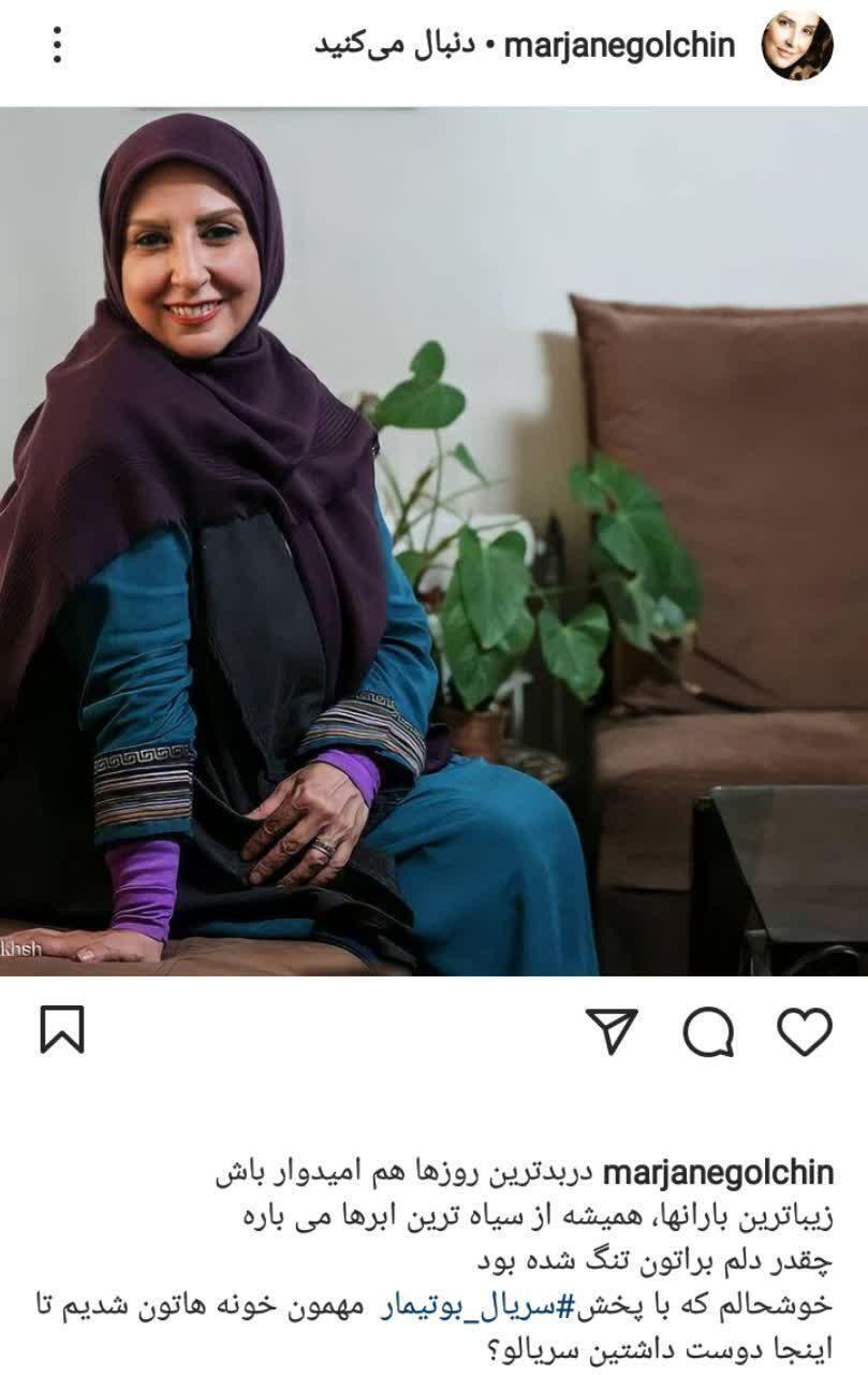 مرجانه گلچین در بوتیمار