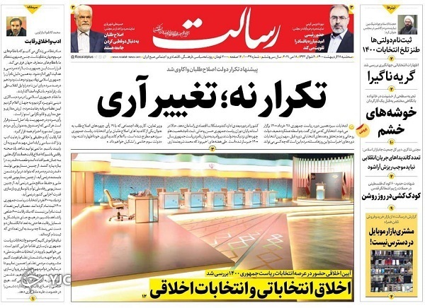 روزنامه