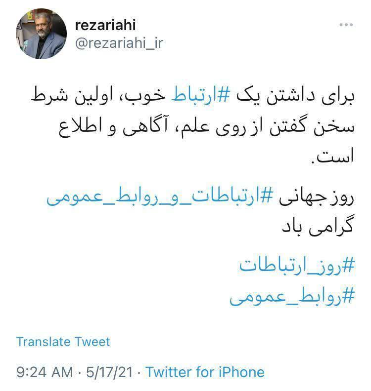تصاویری از توافقنامه راهبردی تولید و تحویل هزار فروند پهپاد پیشرفته/ تبریک روز جهانی ارتباطات در صفحه سیاسیون
