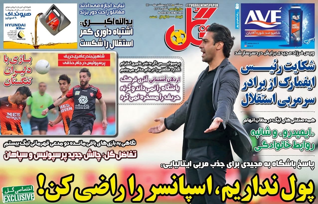 روزنامه