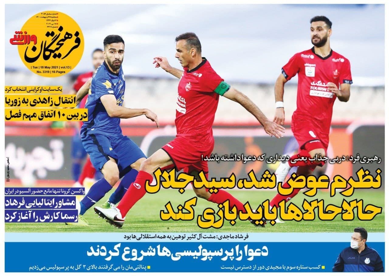 روزنامه