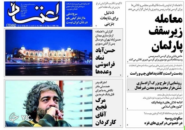 خطر حذف لبنیات از سفره مردم / تکرار نه؛ تغییر آری / اخلاق انتخاباتی و انتخابات اخلاقی