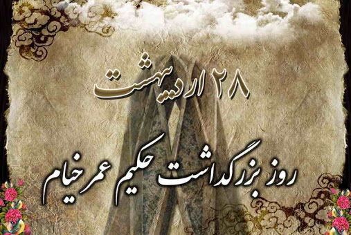 دقیق&zwnj;ترین تقویم جهان یادگار دانشمند ایرانی ؛ دانشمندی که علمی به وسعت تمام تاریخ به یادگار گذاشت