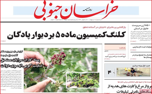 خراسان جنوبی
