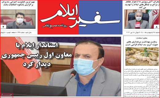 سفیر ایلام